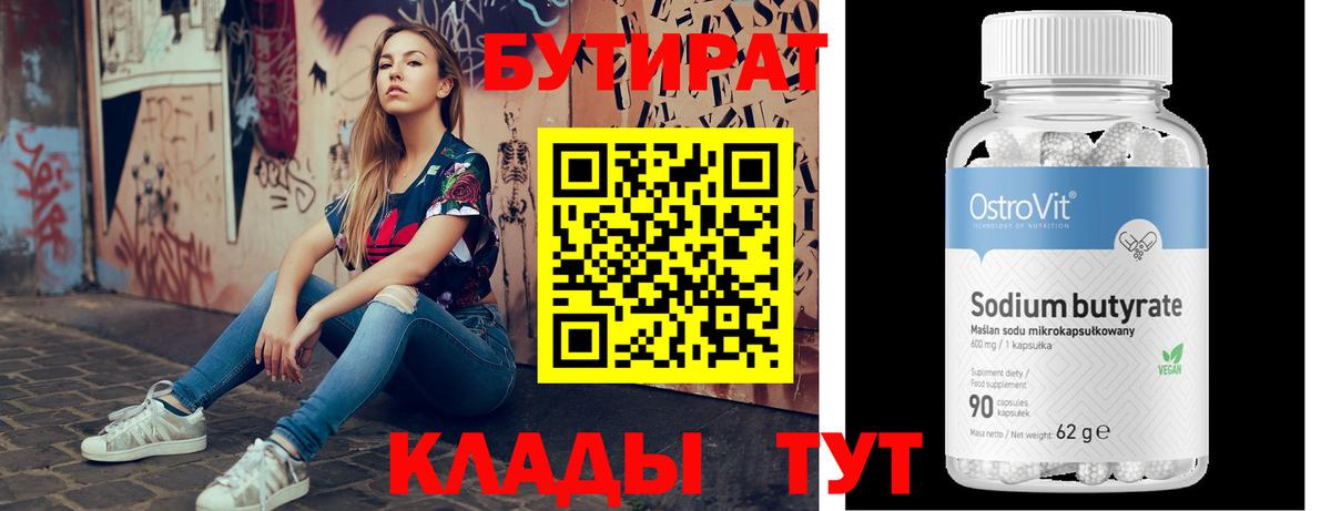 Александров  Бутират бутандиол  Вход с VPN 