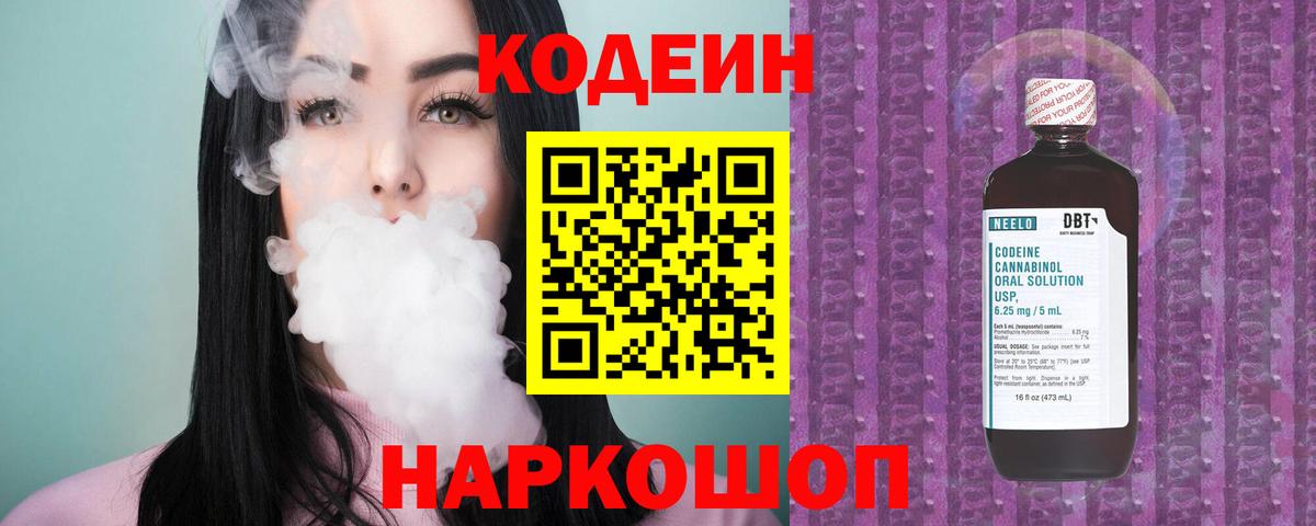 Codein напиток Lean (лин)  Codein напиток Lean (лин)  Вход с VPN  Александров 