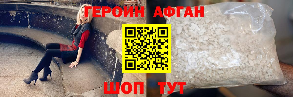 Александров  Героин Афган  ГЕРОИН  Вход с VPN 