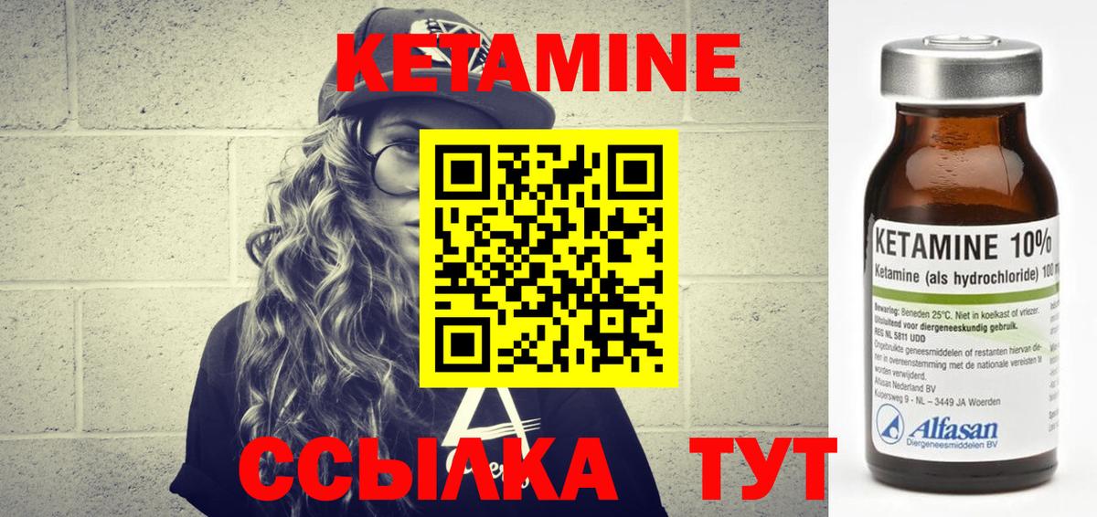 КЕТАМИН VHQ Александров
